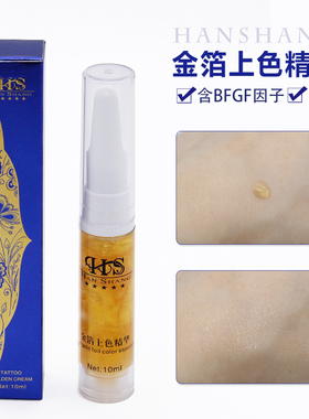 金箔修复剂冰晶上色精华液纹宝