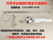 Outdoor Chess Lever External Hand Pull Flag-raising Accessories Full Set Of Hands Hanging Flag Kit Flag Rope Pulley Handle Ball Head