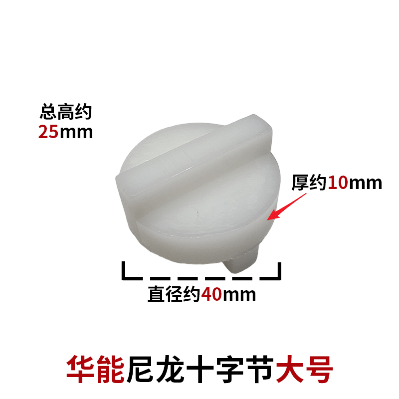 纺织机械配件化纤310倍捻机华能精工机尼龙十字节块加厚型空心 - 图1