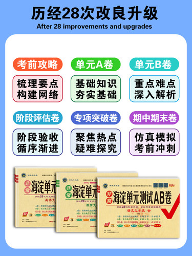 2026春非常海淀单元测试AB卷7七年级上下册语文数学英语生物地理历史道德法治 初一上学期课堂同步练习期中期末考试总复习试卷 - 图2