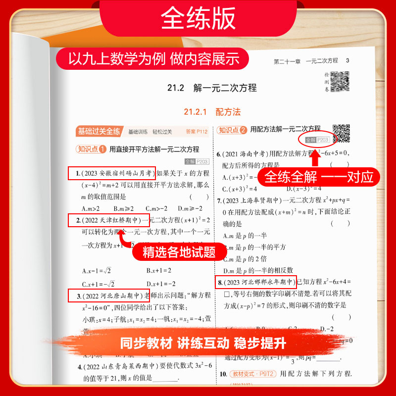 2024版 5年中考3年模拟8八年级上下册语文数学英语物理历史道德与法治生物地理人教版湘教版五年中考三年模拟初二上学期全解全练-图1