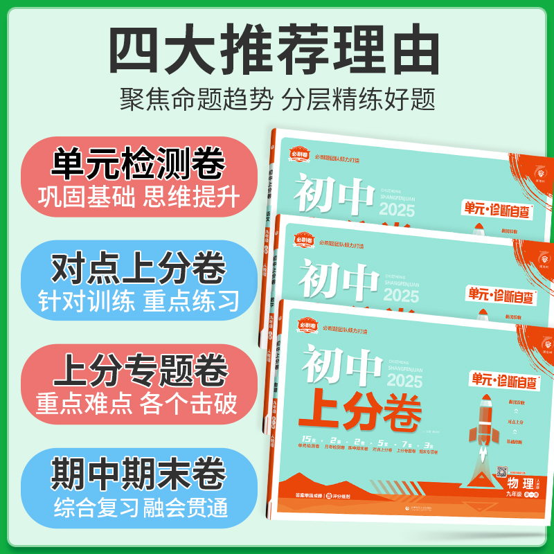 湖南湘教2026新版初中上分卷必刷题七年级八九年级上册下册数学湘教版初一初二初三上下学期同步教材必刷题上分试卷练习册资料书