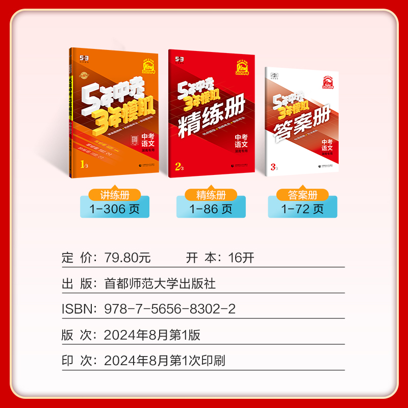 2025版五年中考三年模拟53中考总复习语文数学英语物理化学全国版本齐全5年中考3年模拟初中总复习资料53九年级初三真题试卷练习册