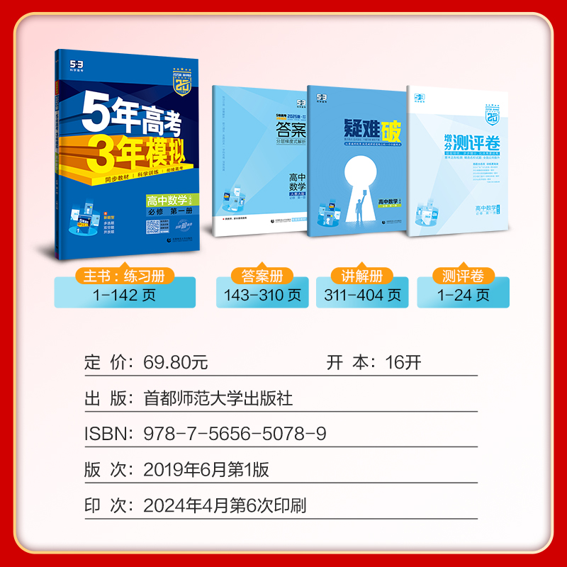 2025版新教材5年高考三3年模拟高一年级高中语文数学物理化学生物历史必修第一二三册高一年级上下册53高中课堂同步练习册必刷题