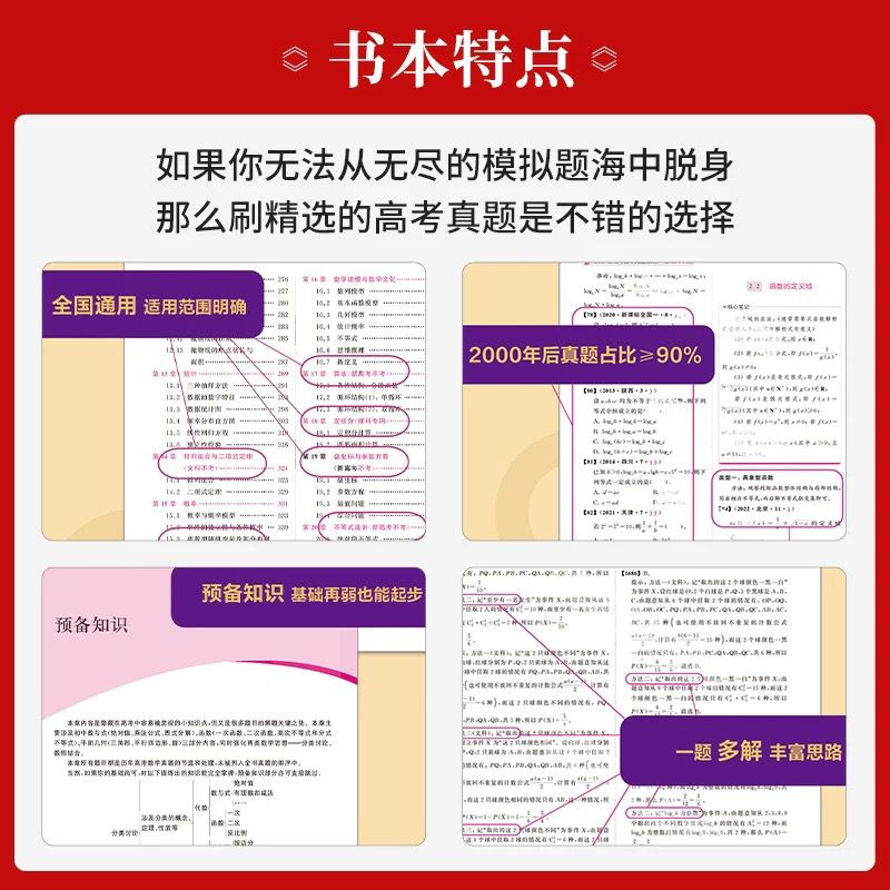 2025新高考数学真题全刷基础2000题决胜800题清华历年基础提高专项训练必刷题含2024年高考真题详解高三一轮复习资料清华大学出版