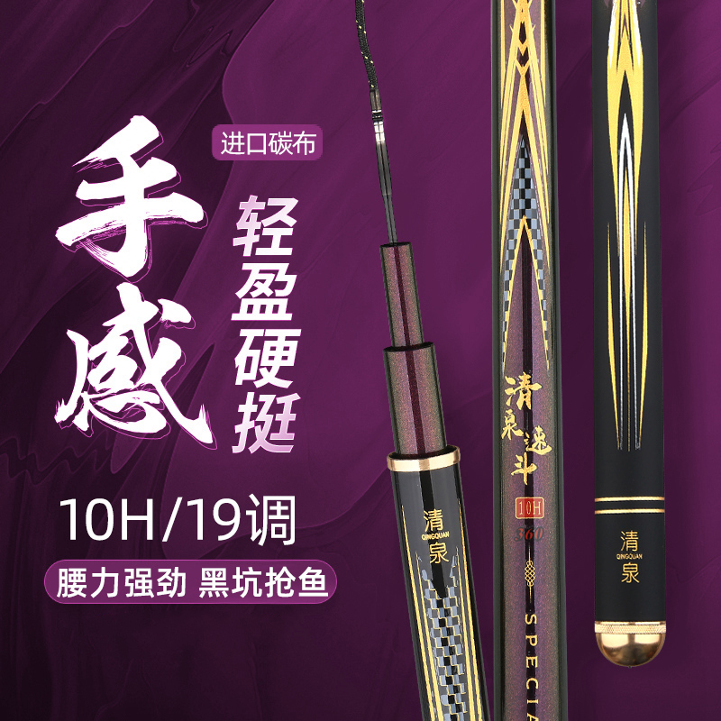 清泉速斗10h黑坑鱼竿19调飞磕鱼竿钓鱼竿超硬台钓竿鱼杆12h罗非竿