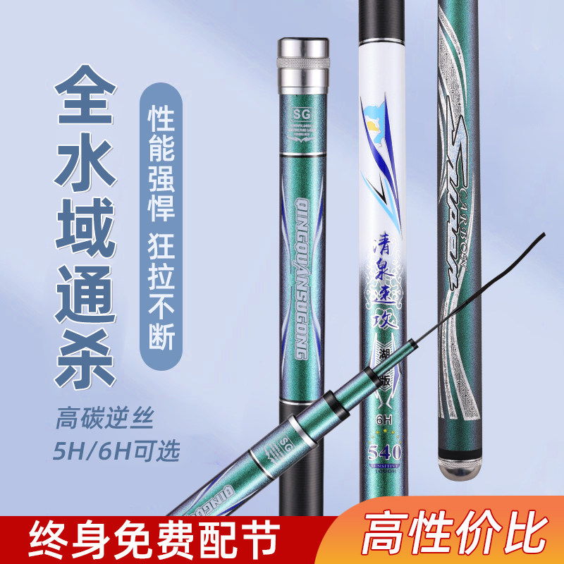 清泉速攻5h6h鱼竿钓鱼竿高碳台钓竿大综合10米翘嘴鲢鳙竿湖库专用,淘宝优惠券,粉丝福利购,淘宝优惠卷