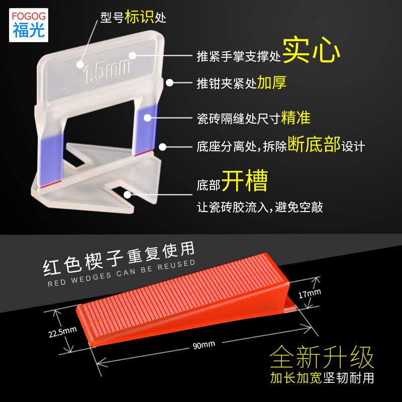 福光fogog瓷砖拉平器夹平工具贴墙砖底座楔子推钳铺地砖插片梢子-图2