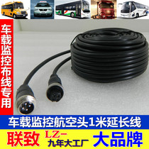 Lianz On-board Monitor Avionics Head Extension Cord Audio Video Power 4P integrated with shielded coaxial cable