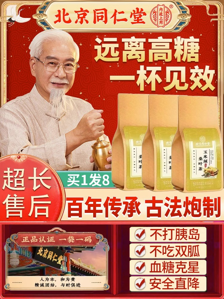 玉米须桑叶茶降血糖正品苦瓜干降压三高血压血脂甘油三酯降糖的茶