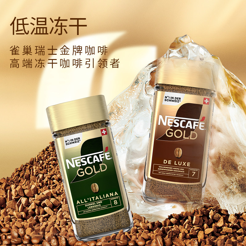 雀巢瑞士进口金牌速溶咖啡美式无蔗糖黑咖啡粉罐装200g