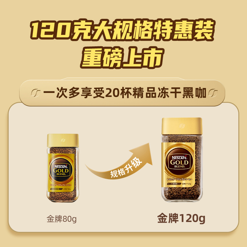 Nestle雀巢进口金牌冻干速溶纯黑咖啡粉大容量提神罐装120g*2 - 图3