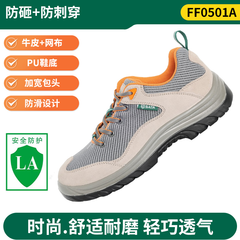 世达劳保鞋男款防静电耐油防滑轻便透气防臭工作安全鞋防砸防刺穿 - 图2