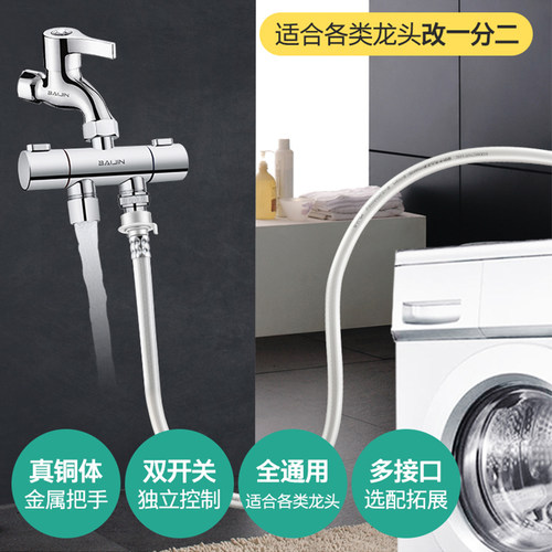 百晋洗衣机水龙头分流器一分二双头出水两用一进二出三通转换接头 - 图0