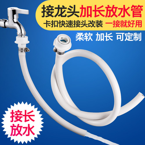 洗衣机水龙头卡扣式接水管加长延长放水软管子浇花浇菜阳台4分管 - 图1