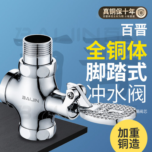 厕所脚踏阀 脚踩式脚踏式冲水阀 蹲便器冲洗阀开关大便池延时阀门 - 图0