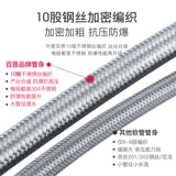 Байдзин 304 Шланг из нержавеющей стали в водопроводную трубку