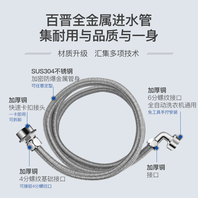 百晋不锈钢全自动洗衣机进水管加长接头上水延长金属波纹软管配件