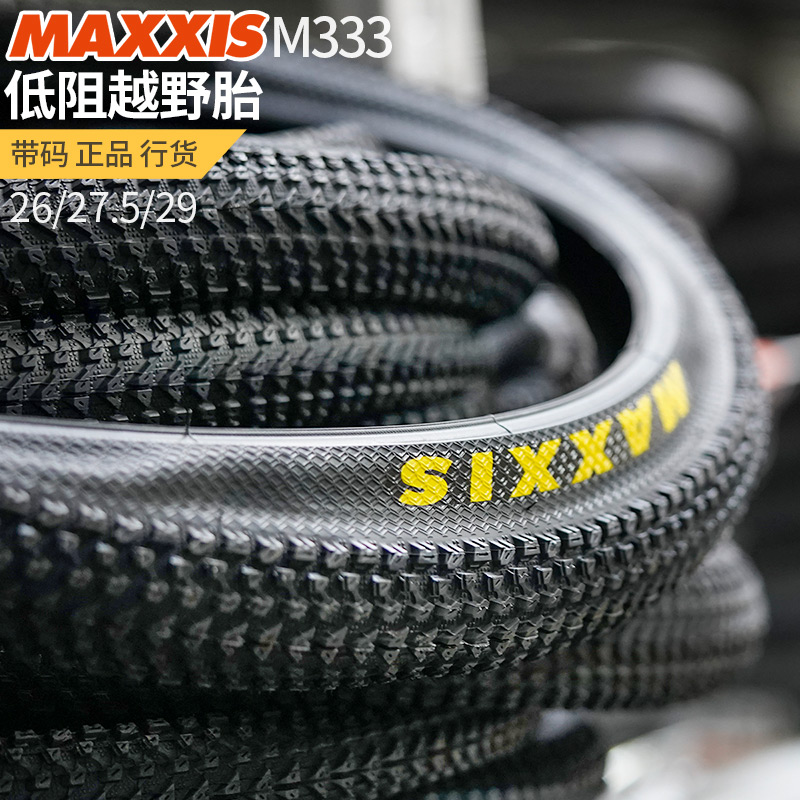 MAXXIS玛吉斯山地车内外胎M333防刺26x1.95山马29寸275自行车轮胎 - 图0