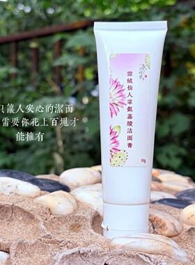 第二批预 镇店 雪绒仙人掌氨基酸洁面膏 50G 净润清洁 回归本质