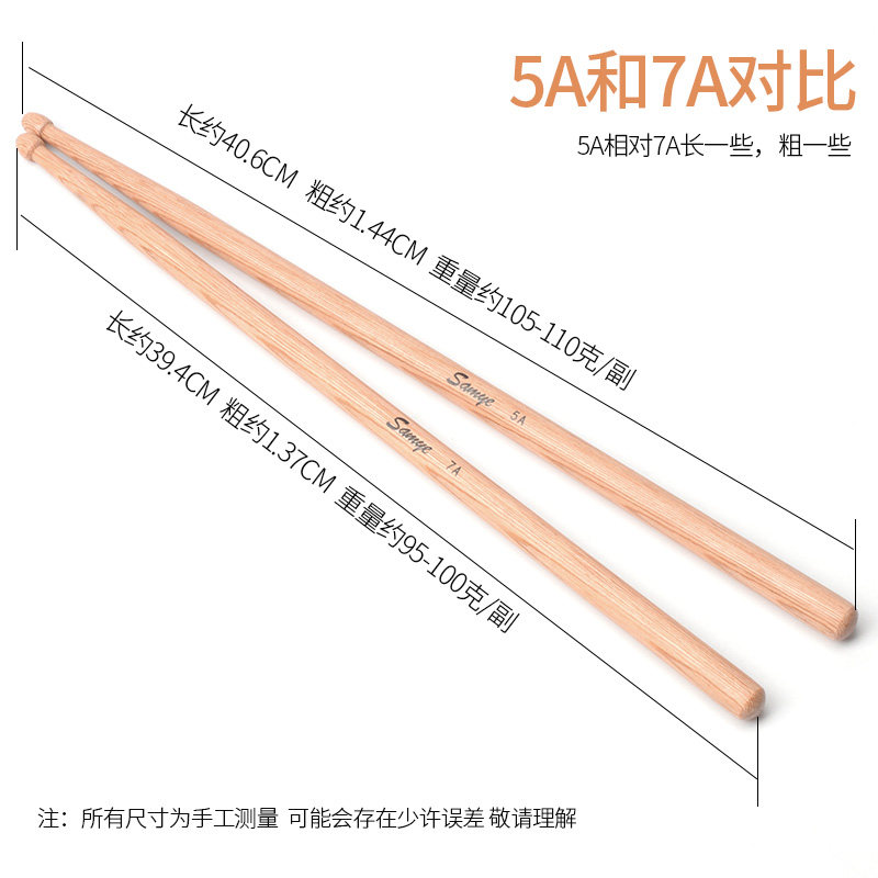 Samye架子鼓鼓棒5A 红橡木鼓锤小军鼓7A打鼓棍成人儿童练习鼓槌子,淘宝优惠券,粉丝福利购,淘宝优惠卷