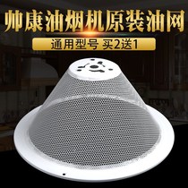 Handsome Conn cxw200 Oil Mesh Range Hood Accessories Oil Mesh Filter M335M312 M316MD35 mesh hood old fashioned