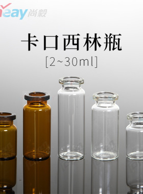 玻尿酸原液西林瓶喇叭头