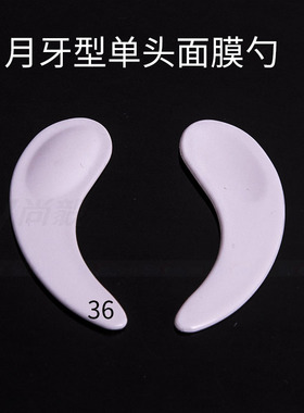 月牙形单头面膜勺面霜化妆勺涂抹帮手 美容护肤工具白色塑料勺子
