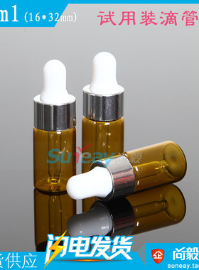 试用装样品2ml玻璃分装瓶