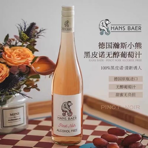 汉斯小熊无醇桃红葡萄酒黑皮诺德国进口莱茵黑森QBA优质质葡萄酒 - 图2