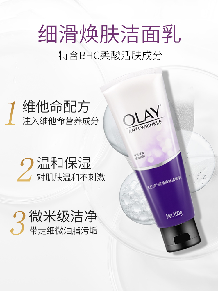 Olay玉兰油官方旗舰店官网正品细滑洁面乳100g洗面奶only护肤oley