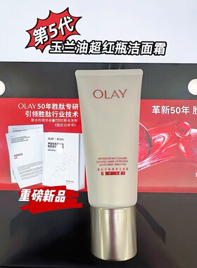 olay玉兰油0lay欧蕾only欧莱olny洁面乳oaly洗面奶ol塑颜臻粹护肤