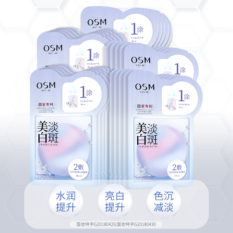 欧斯曼旗舰店官网正品面膜美白淡斑补水保湿osm欧诗漫殴o诗漫曼慢 - 图0