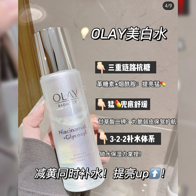 Olay玉兰油官方旗舰店官网正品抗糖美白水乳套装去黄提亮only护肤