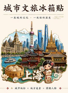 成都城市文旅国潮立领冰箱贴