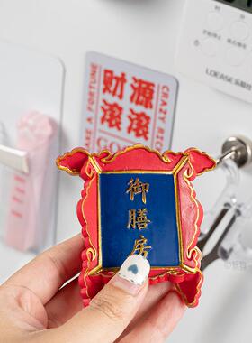 中国风故宫牌匾创意冰箱贴