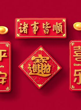 新年磁力中式喜庆冰箱贴簸箕筛子