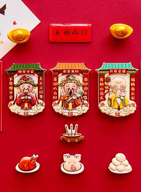 2025年新款财神爷灶王爷冰箱贴