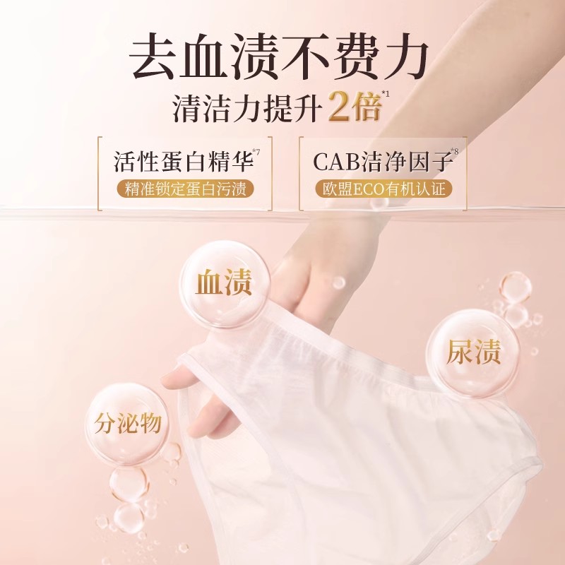 蔬果园内衣裤洗衣液专洗剂乌木玫瑰香去血渍黄渍抑菌除菌持久留香 - 图1