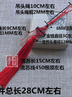 中国结挂件穗子流苏人丝冰丝精品