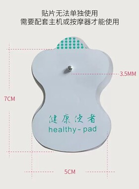 数码养生按摩仪配件连接线电子脉冲按摩贴电极线葫芦硅胶自粘贴片
