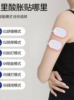 多功能手机线控按摩器迷你便携式脉冲理疗仪颈椎腰背部经络按摩贴