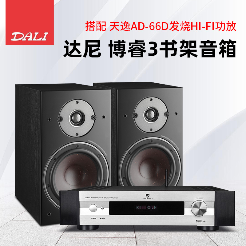 丹麦DALI/达尼 OBERON博睿3HIFI发烧级书架音箱6.5寸进口无源音响 - 图1