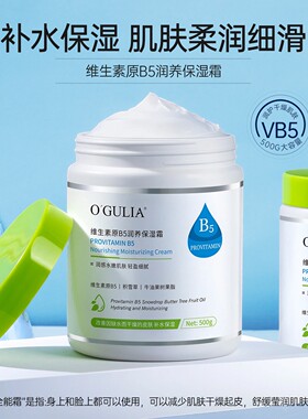 维生素B5大白罐屏障修复保湿霜
