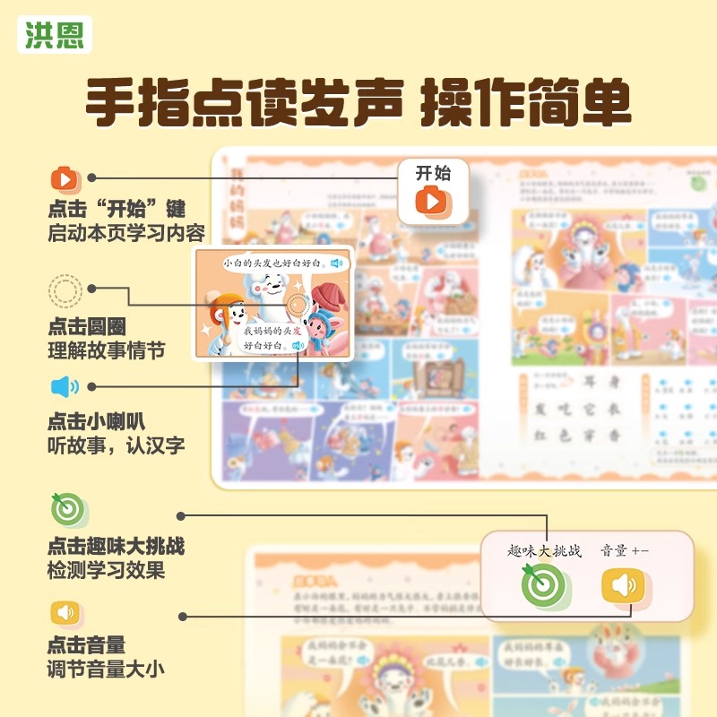 洪恩识字分级阅读点读发声书幼小衔接会讲故事的识字书儿童学习机