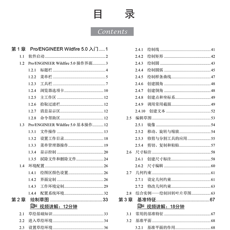 proe书籍 中文版Pro/ENGINEER Wildfire 5.0从入门到精通实战案例版ProE/Creo软件应用自学教程曲面钣金设计建模零件设计教程书籍 - 图1