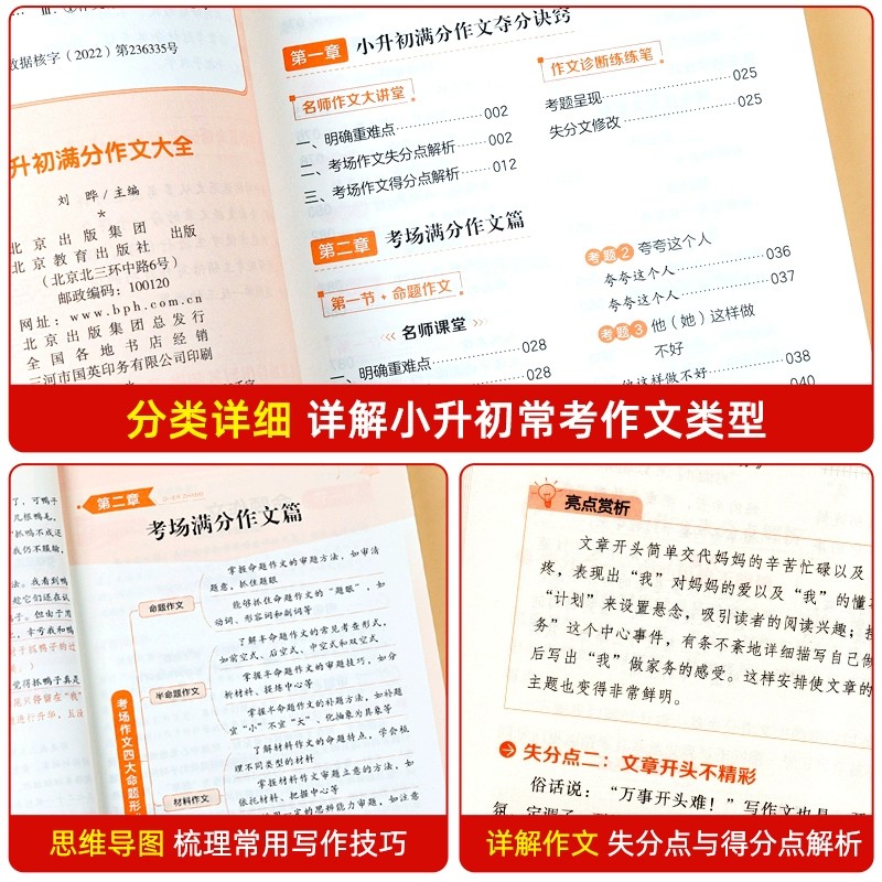 2024新版小升初满分作文大全人教版全国通用小学三四五六年级作文书优秀作文大全小学升初中高分获奖作文满分作文小学写作专项训练 - 图1