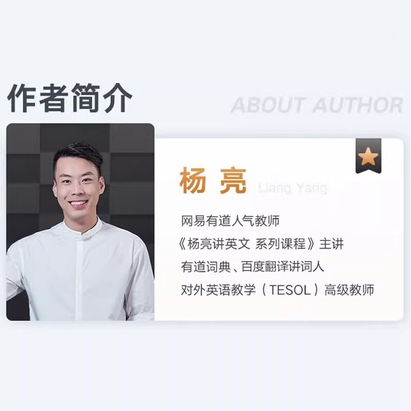 【背词有道】速记考研英语5500词考研英语单词杨亮网易有道人气教师 考研大纲词汇精讲词汇关联词汇紧扣考纲备考一步到位视频讲解