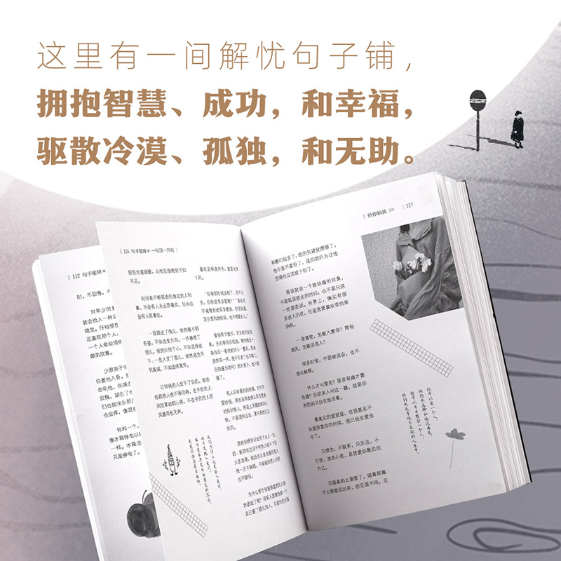 句子星球一句顶一万句 官方正版摘抄文案语录做复杂时间里的明白人 抖音爆款励志文学解压书高情商聊天阅读珍藏版励志书籍天星教育