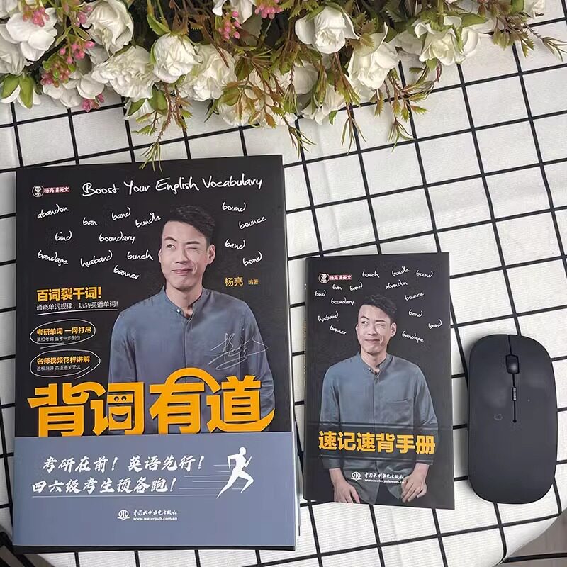 【背词有道】速记考研英语5500词考研英语单词杨亮网易有道人气教师 考研大纲词汇精讲词汇关联词汇紧扣考纲备考一步到位视频讲解